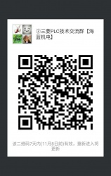 三菱PLC技術(shù)交流微信2群已開通 1群已滿！欲進(jìn)從速！名額有限！